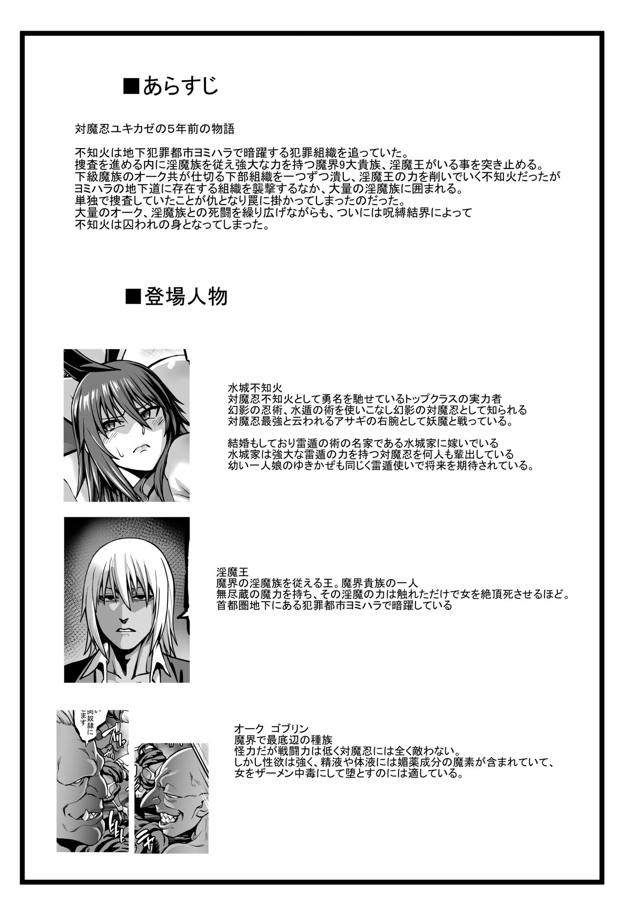 Taimanin Shiranui Ingoku Ryoujoku Ochi Hen page 5 full