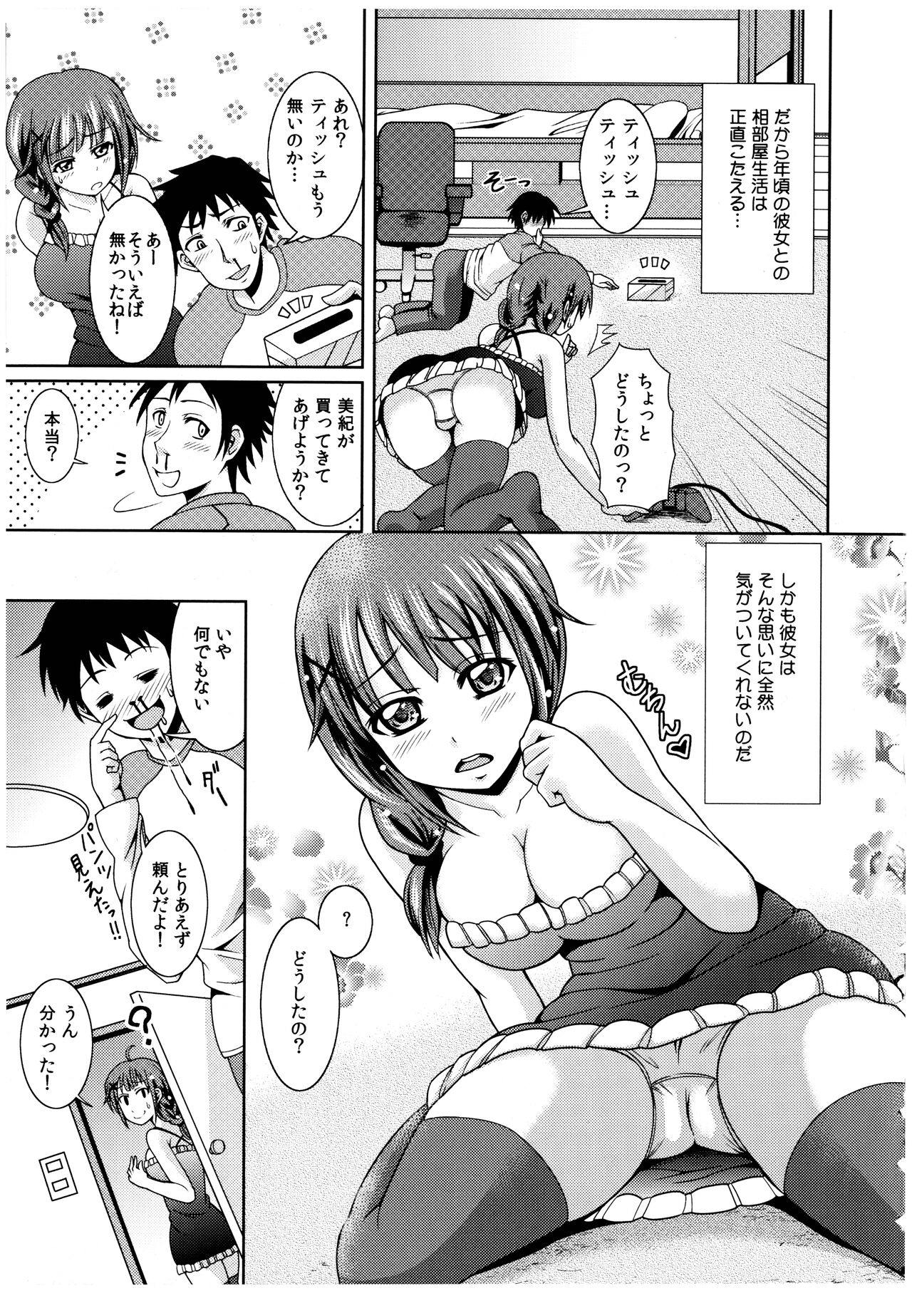 Oniichan Socchi Itte Ii? page 6 full