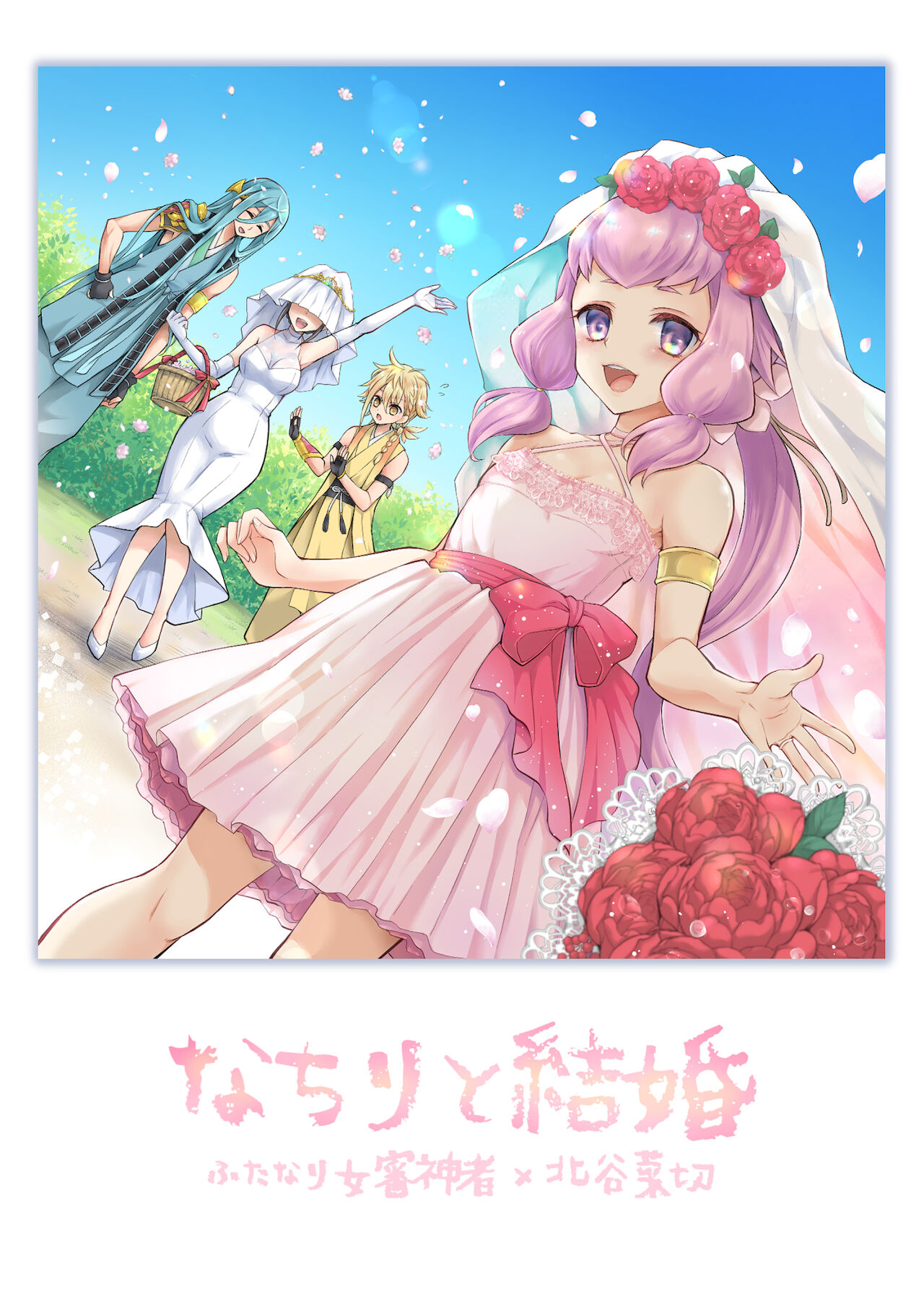 Nachiri to Kekkon page 1 full