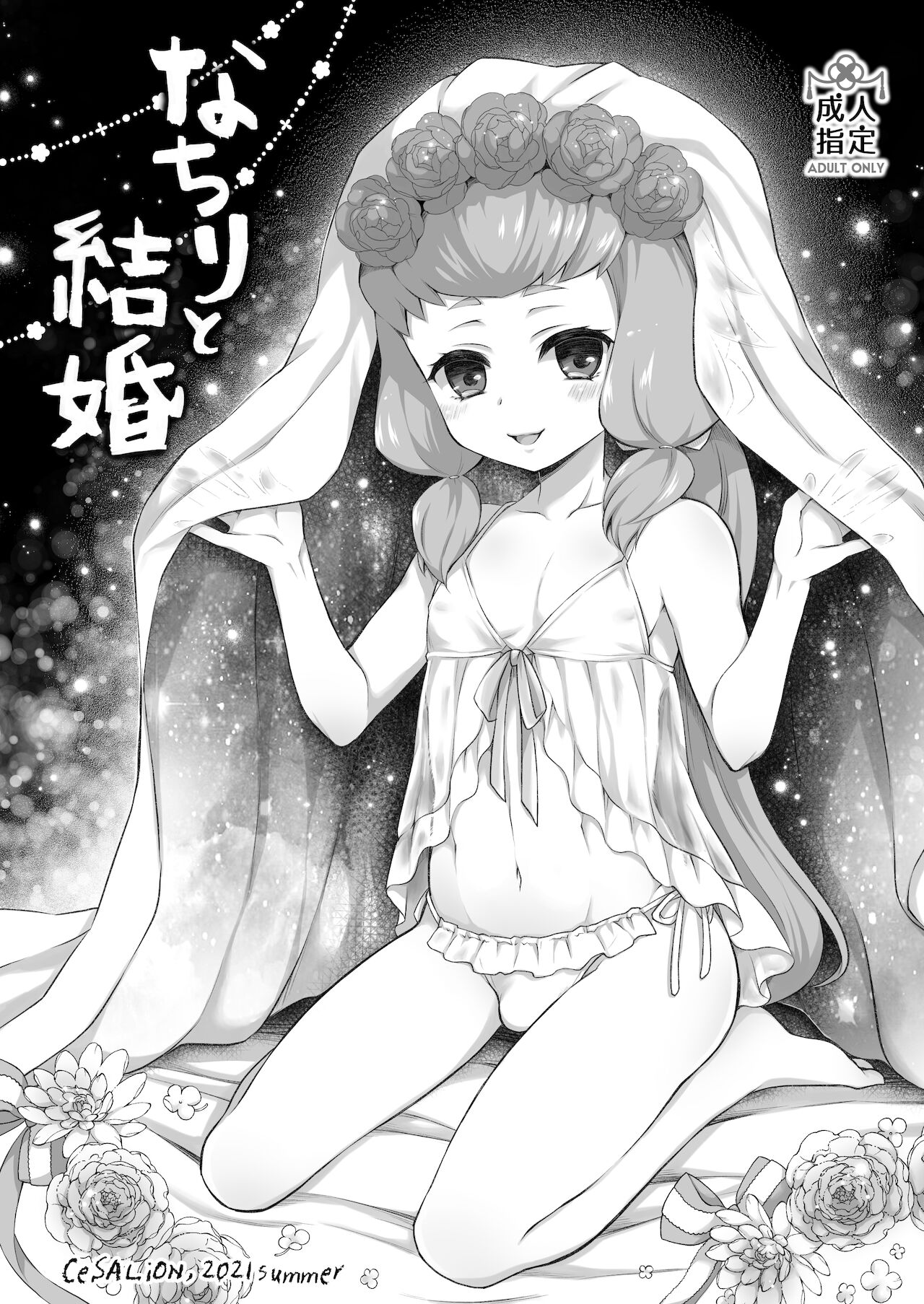 Nachiri to Kekkon page 2 full