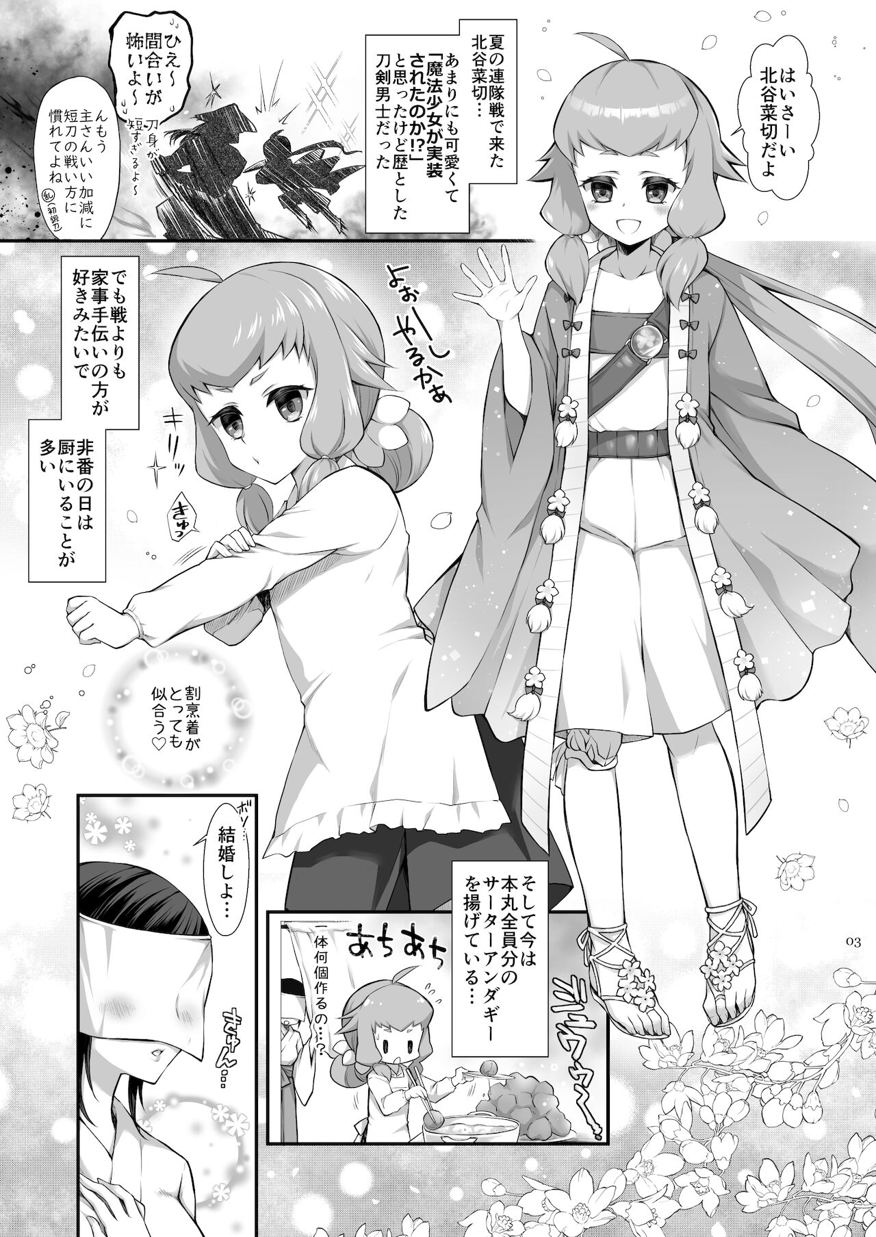 Nachiri to Kekkon page 3 full