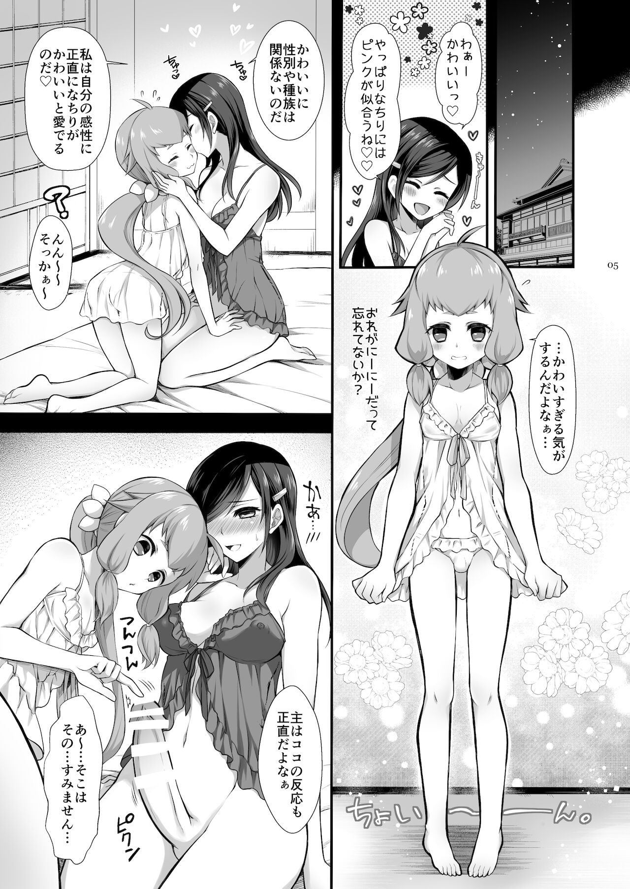 Nachiri to Kekkon page 5 full