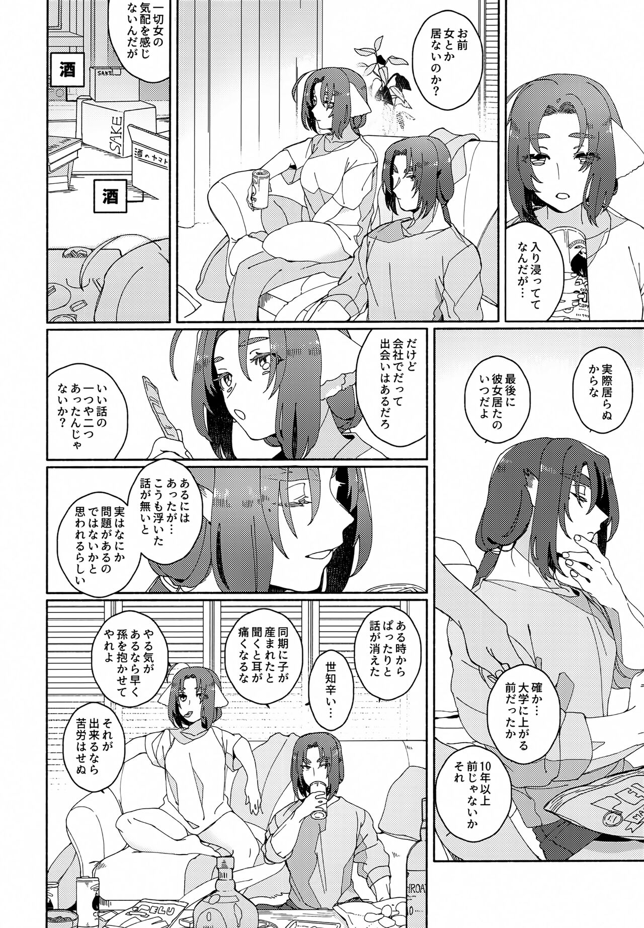 Nuko Mimi Shippo Nyota Hon page 3 full