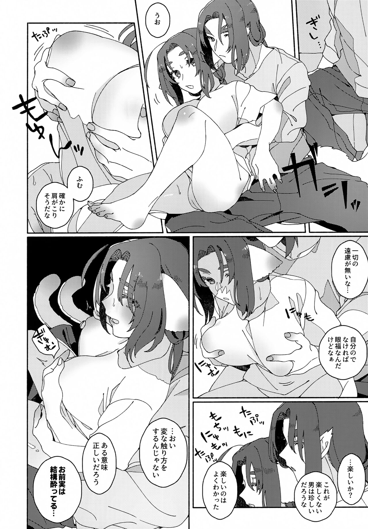 Nuko Mimi Shippo Nyota Hon page 5 full