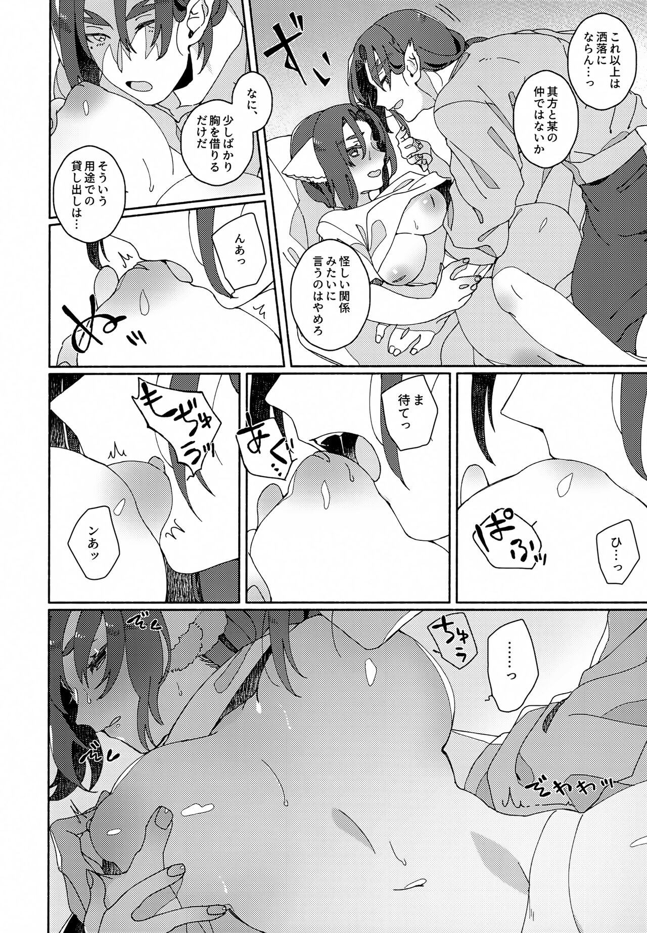 Nuko Mimi Shippo Nyota Hon page 7 full