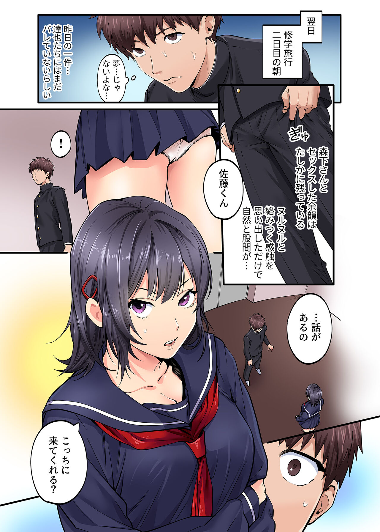 Shuugaku Ryokou Gentei -2-kame- page 2 full