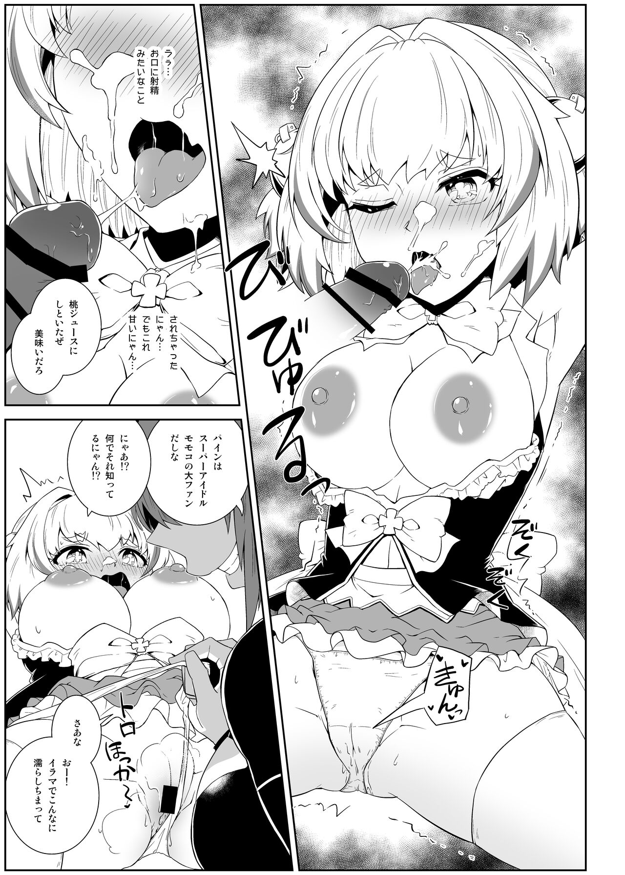 Pine-niyantteba Toraware Nyanko page 10 full