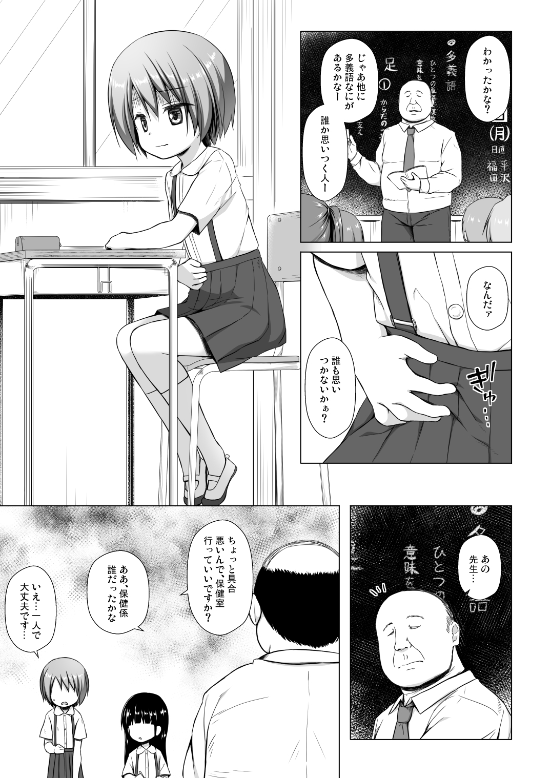 Rakuen no Omochabako 3-jikanme page 2 full