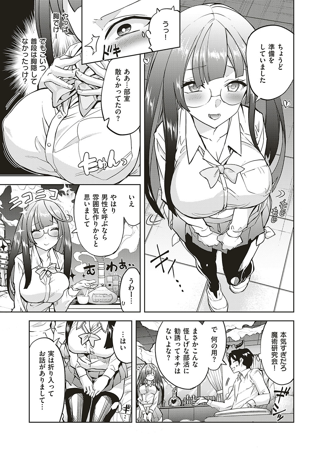 Akuma demo Asobi desu page 3 full