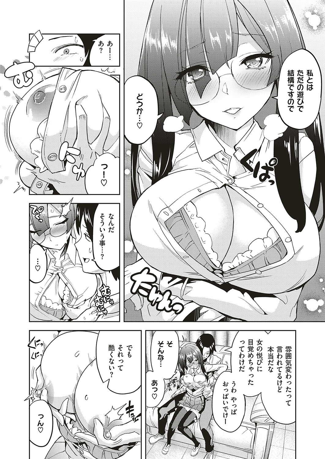 Akuma demo Asobi desu page 6 full