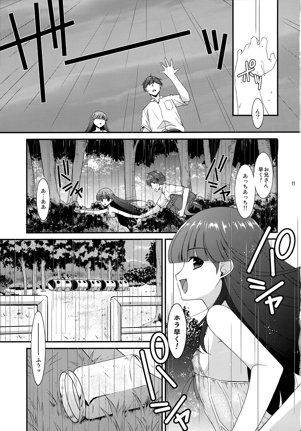 Misetagari SUGAR SWEET REMASTERED page 10 full