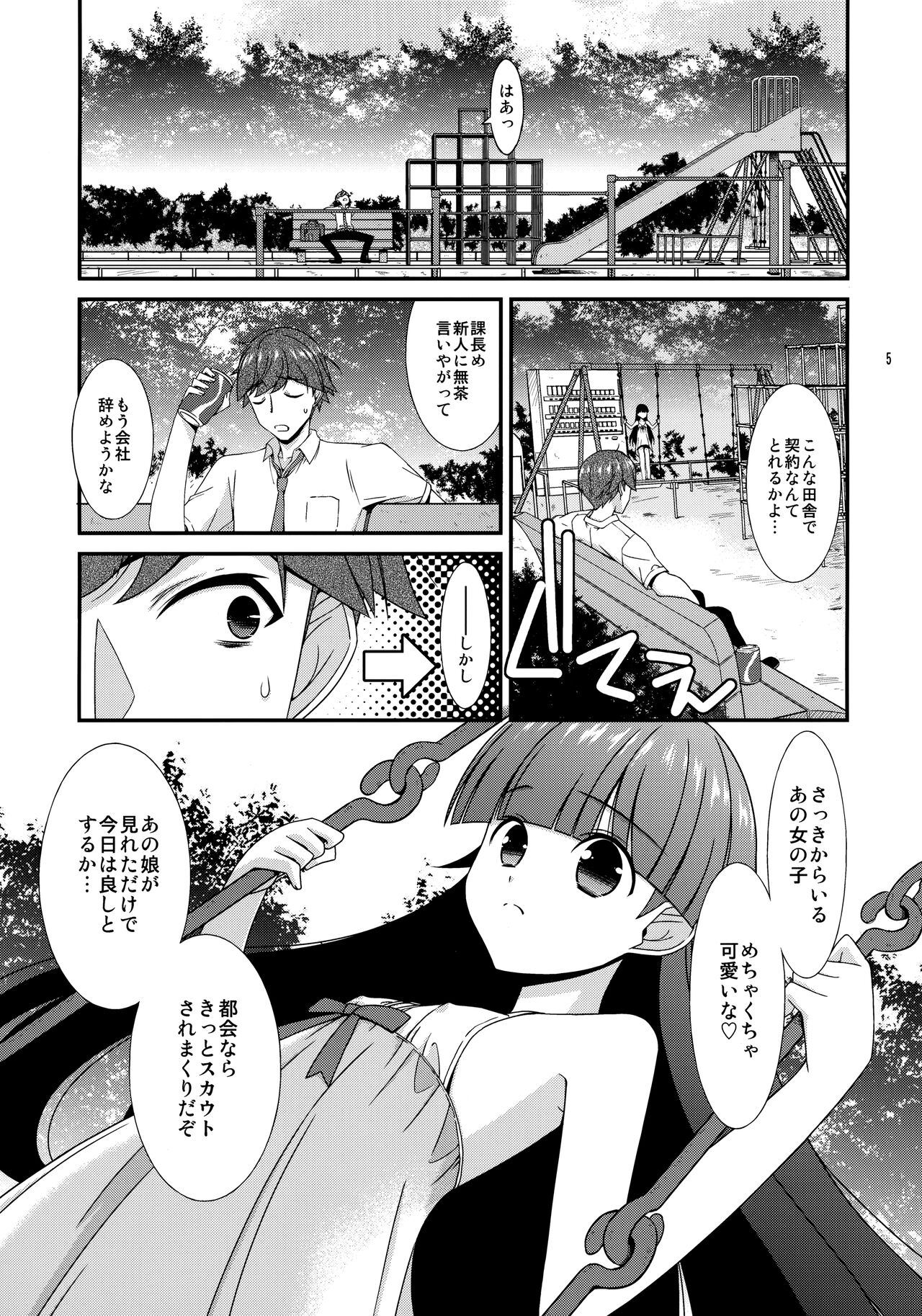 Misetagari SUGAR SWEET REMASTERED page 4 full