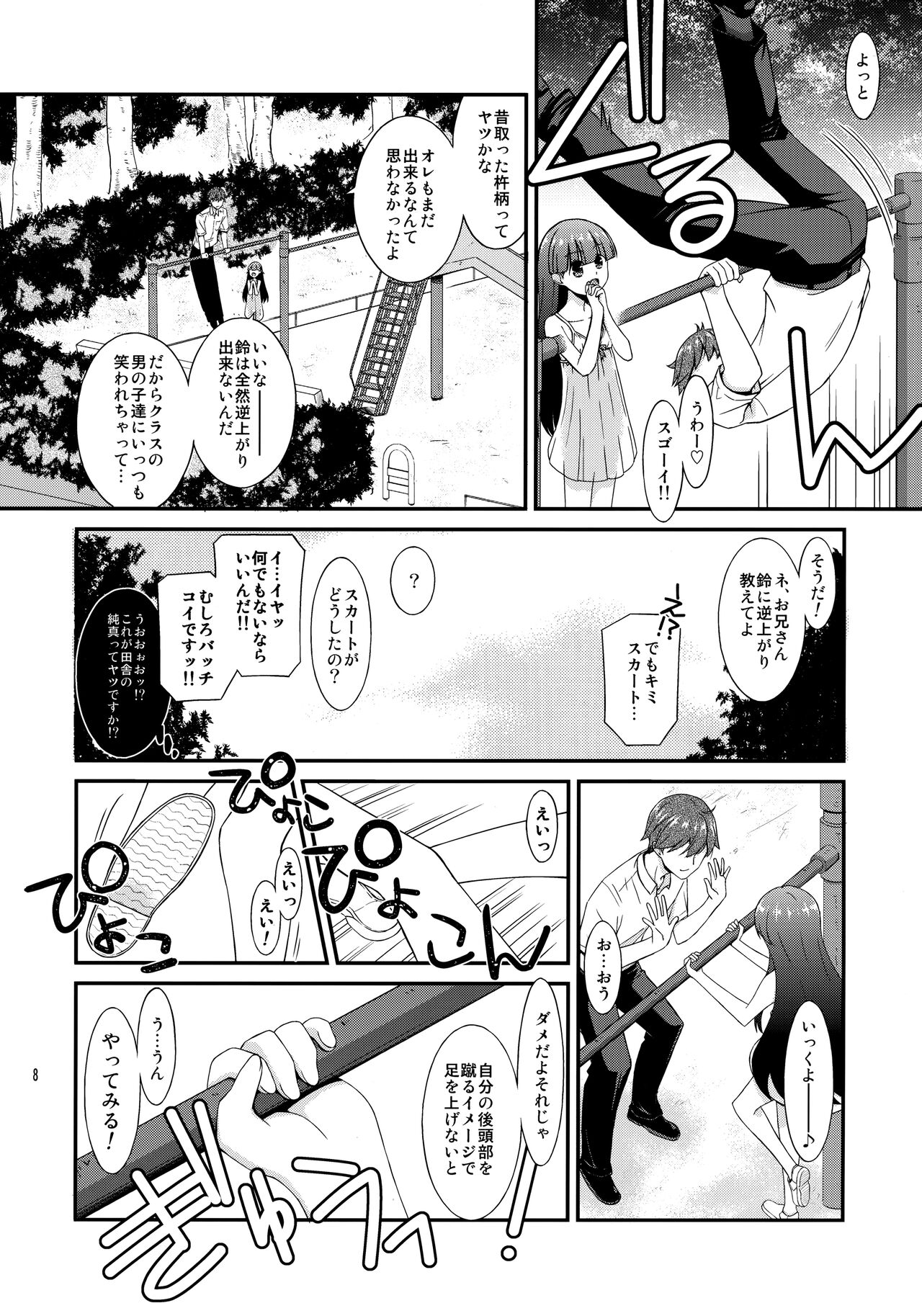 Misetagari SUGAR SWEET REMASTERED page 7 full