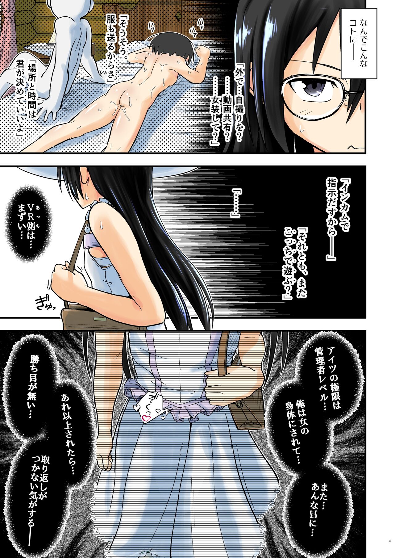 Kiriko Route Another #07 page 9 full