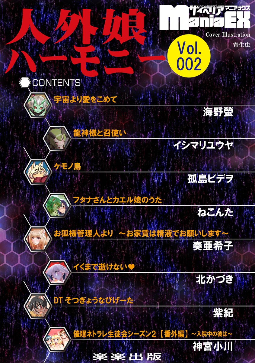 Cyberia ManiaEX Jingai Musume Harmony Vol. 2 page 4 full