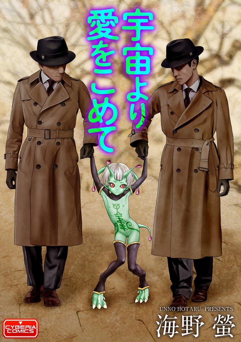 Cyberia ManiaEX Jingai Musume Harmony Vol. 2 page 5 full