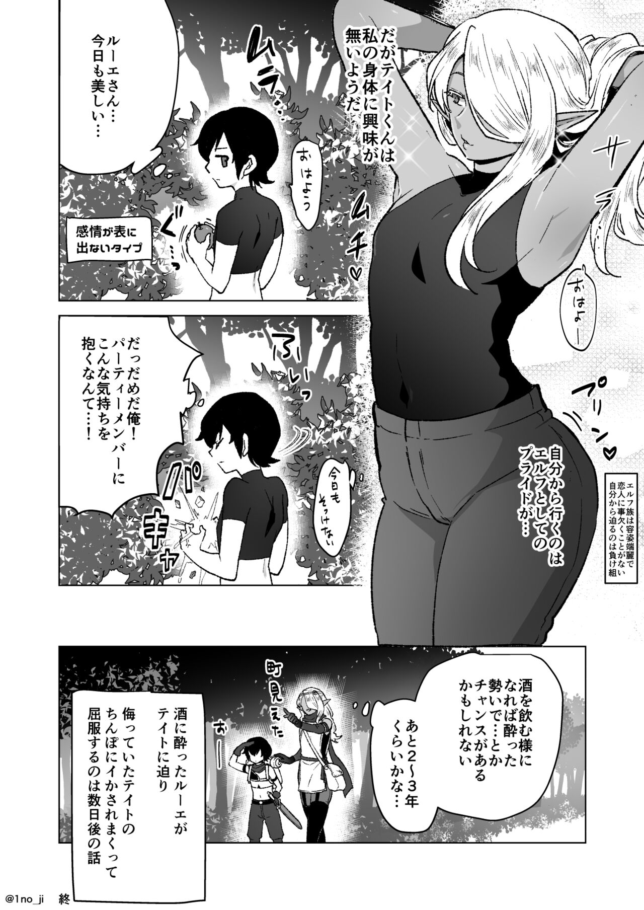 Shounen ni Osowa Retai Elf-san no Manga page 4 full