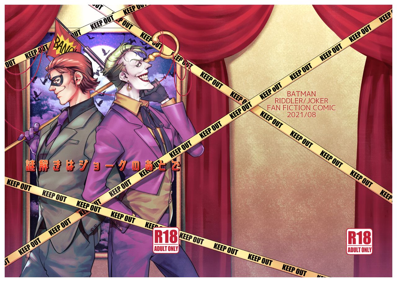 Nazotoki wa Jouku no Ato de page 1 full