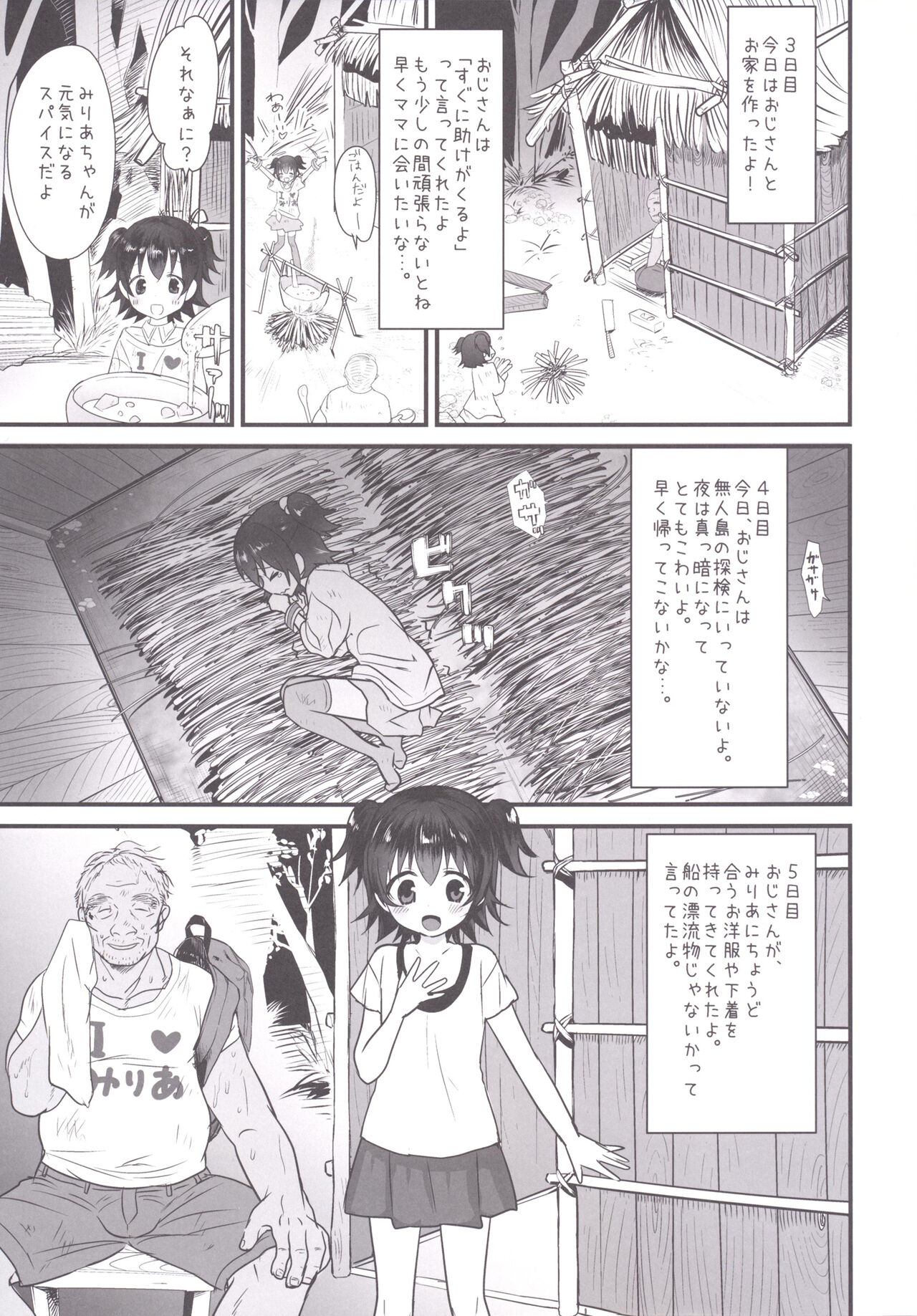 Miria-chan wa Mujintou de Oji-san to Isshou Kurasu Koto ni Natta page 4 full