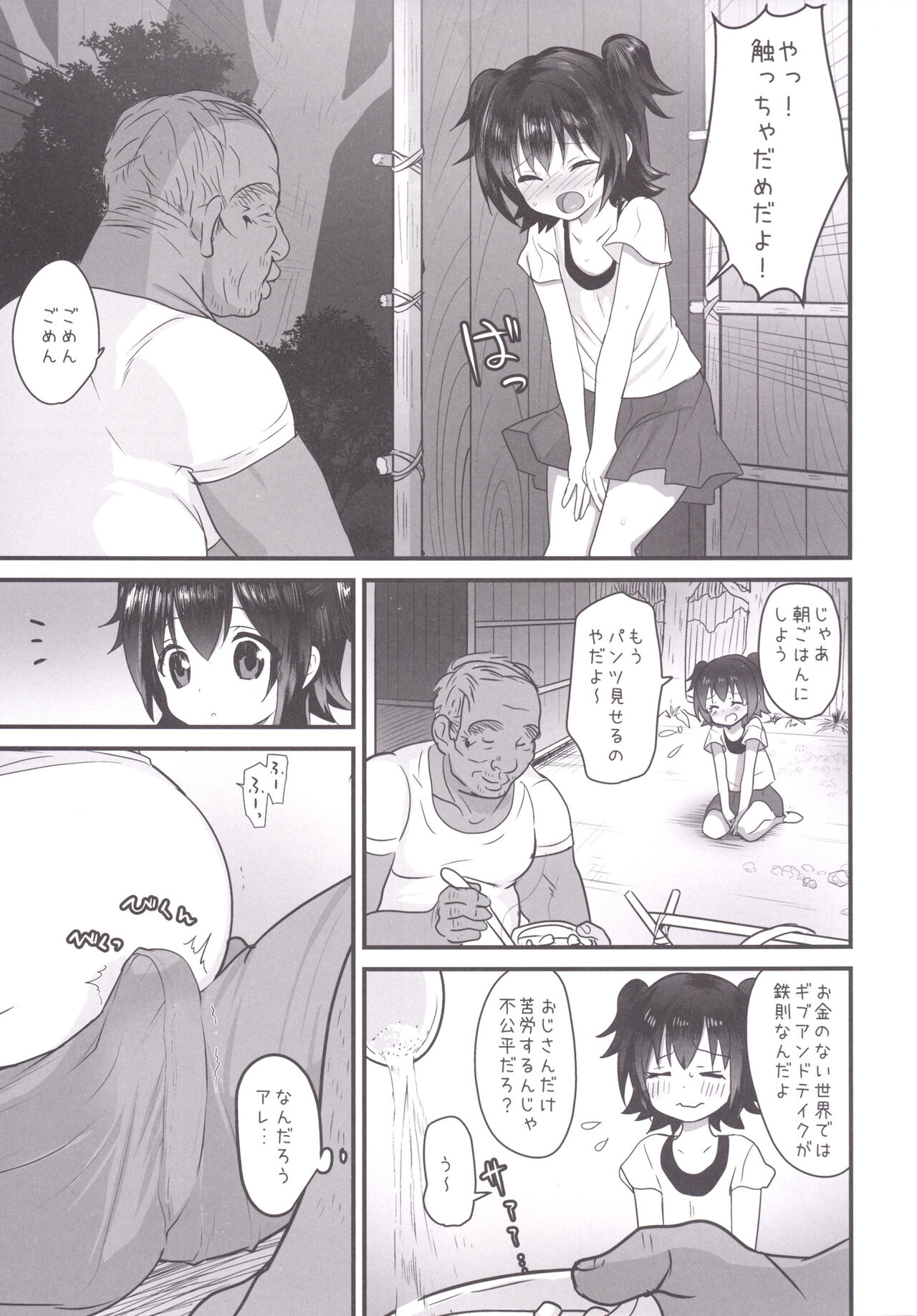 Miria-chan wa Mujintou de Oji-san to Isshou Kurasu Koto ni Natta page 6 full