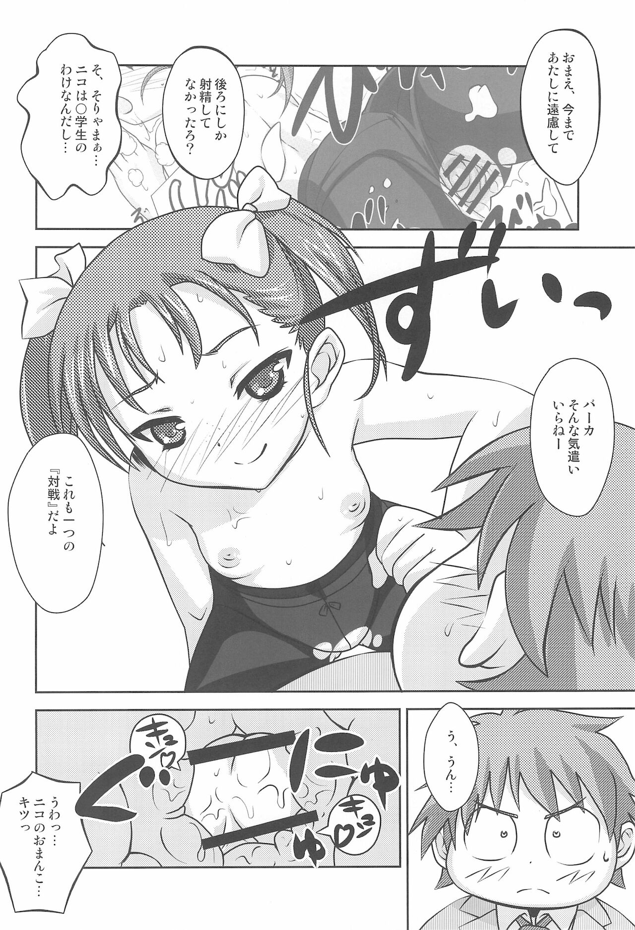 Houkago Link page 10 full