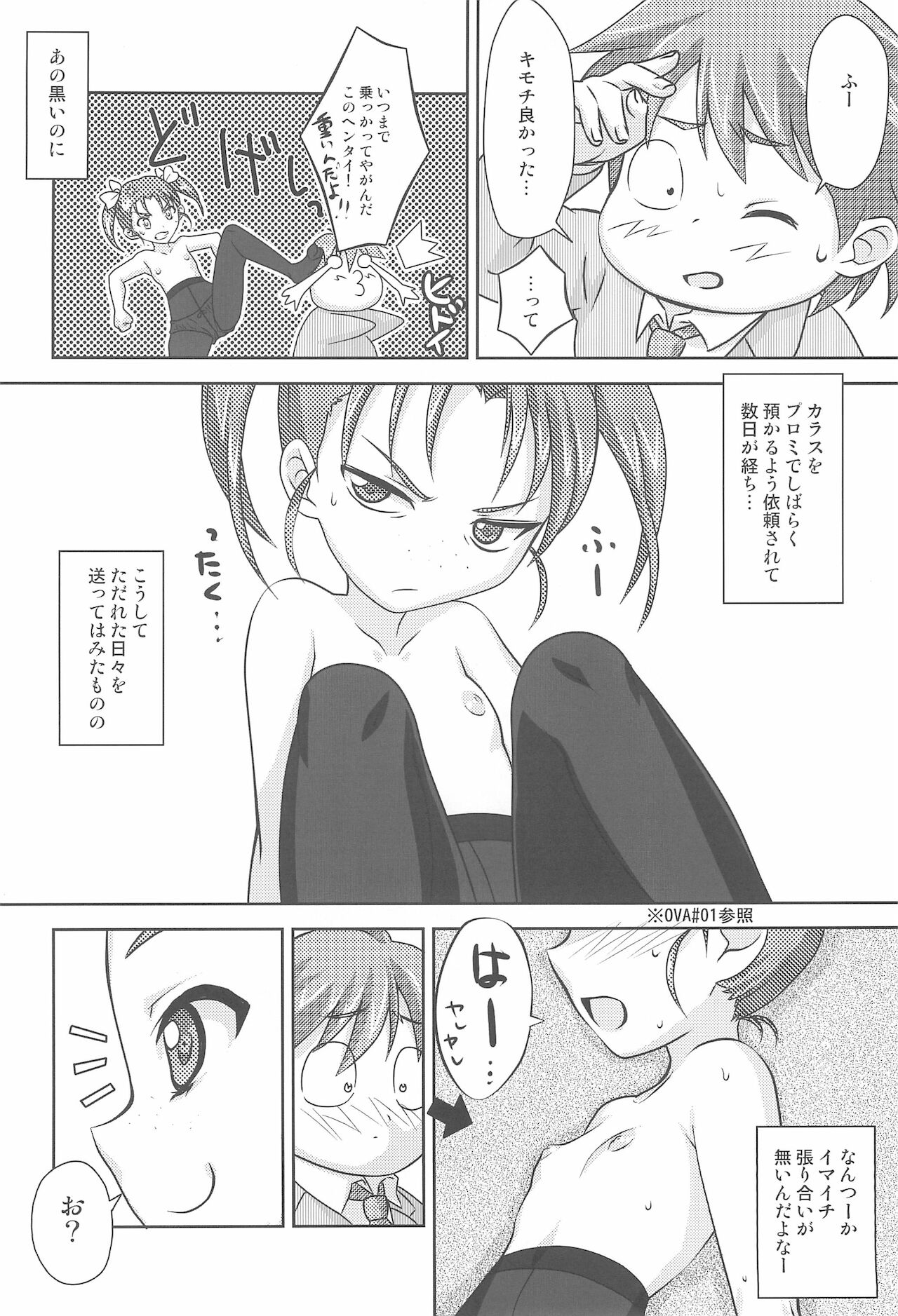 Houkago Link page 6 full
