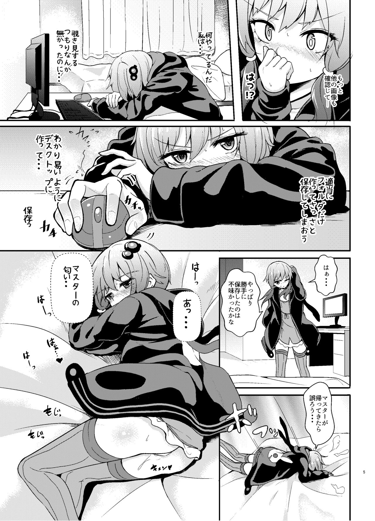 Anata no Koe ga Kikitakute... page 4 full