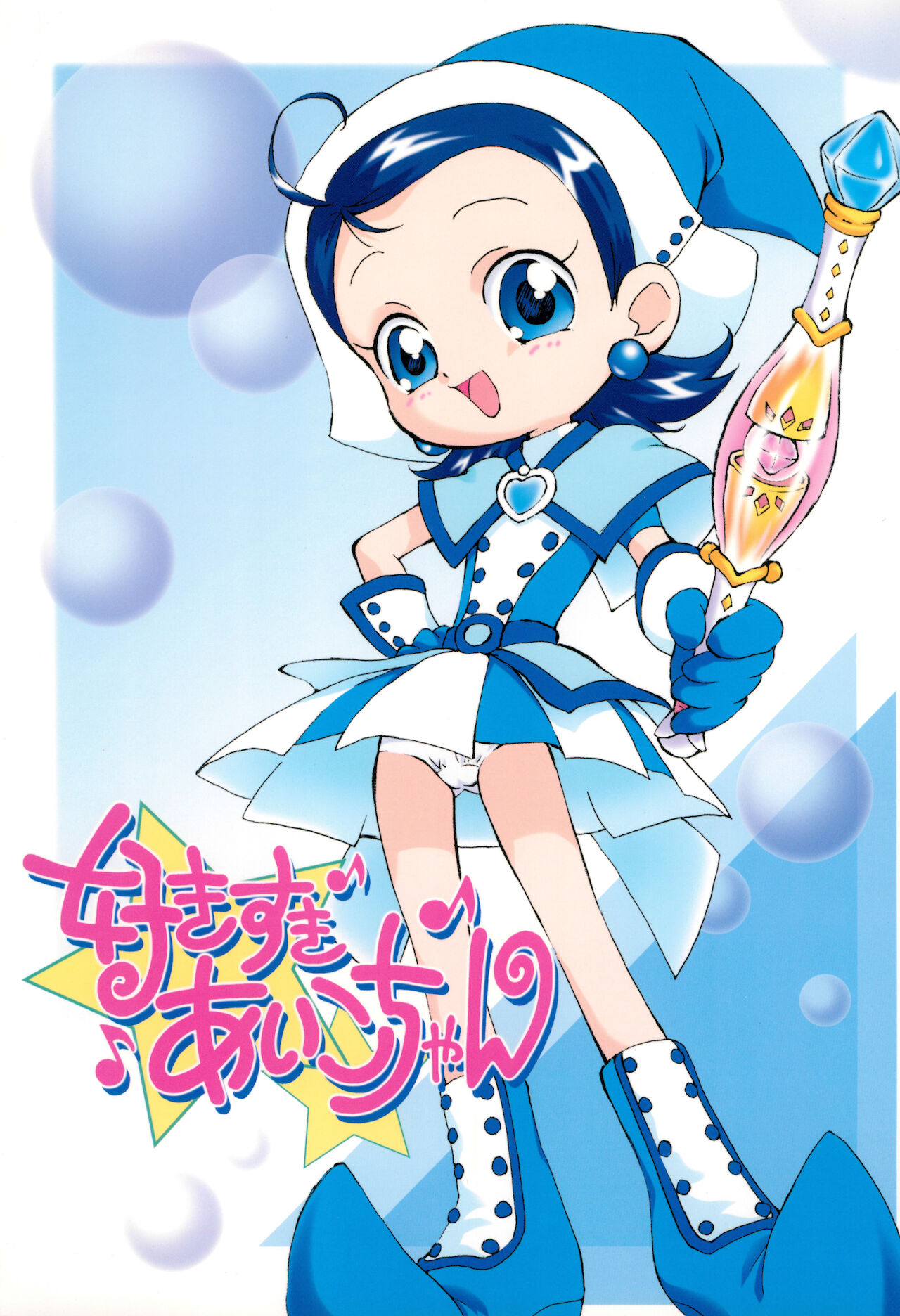 Suki suki ♪ Aiko-chan page 1 full