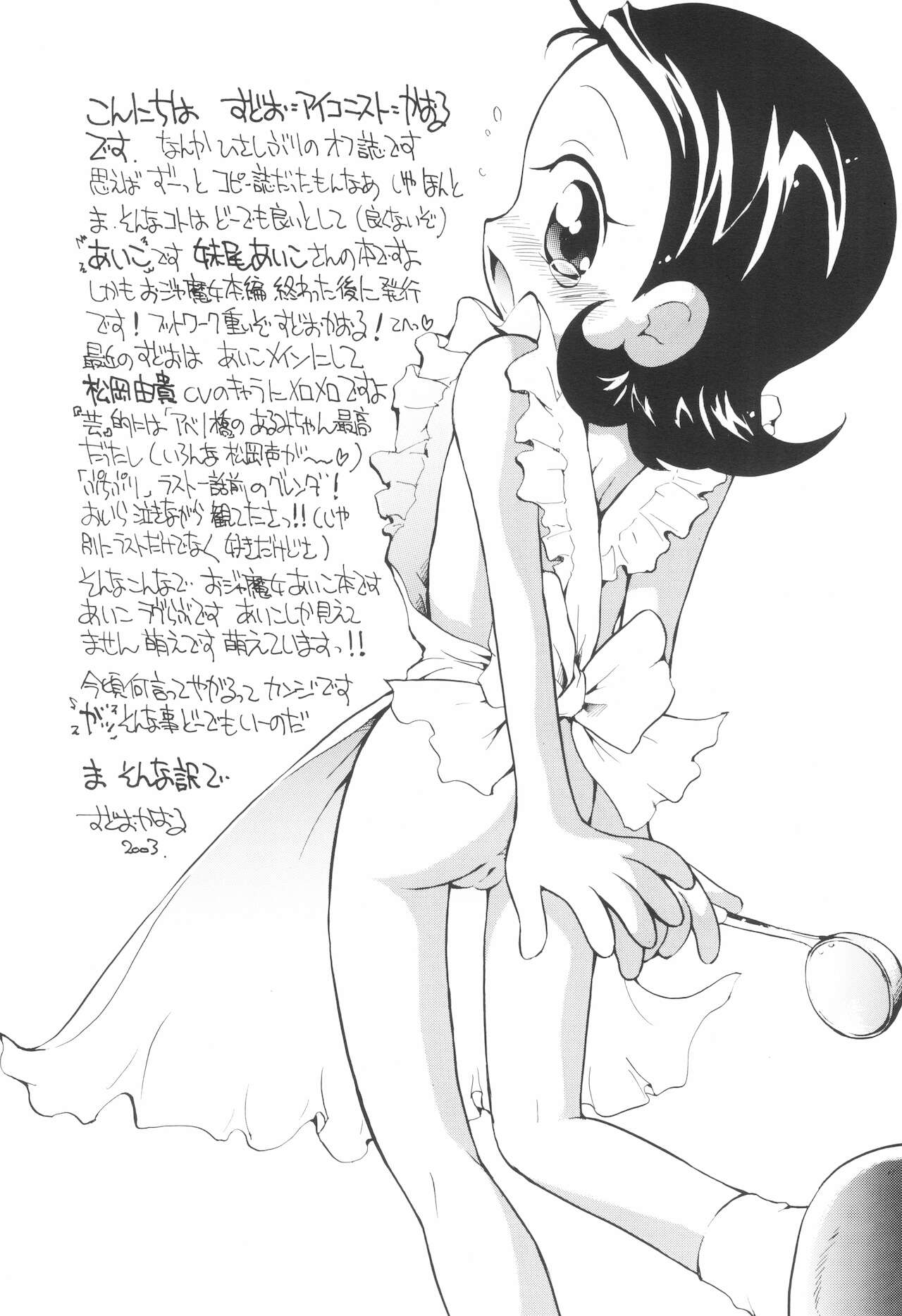 Suki suki ♪ Aiko-chan page 4 full