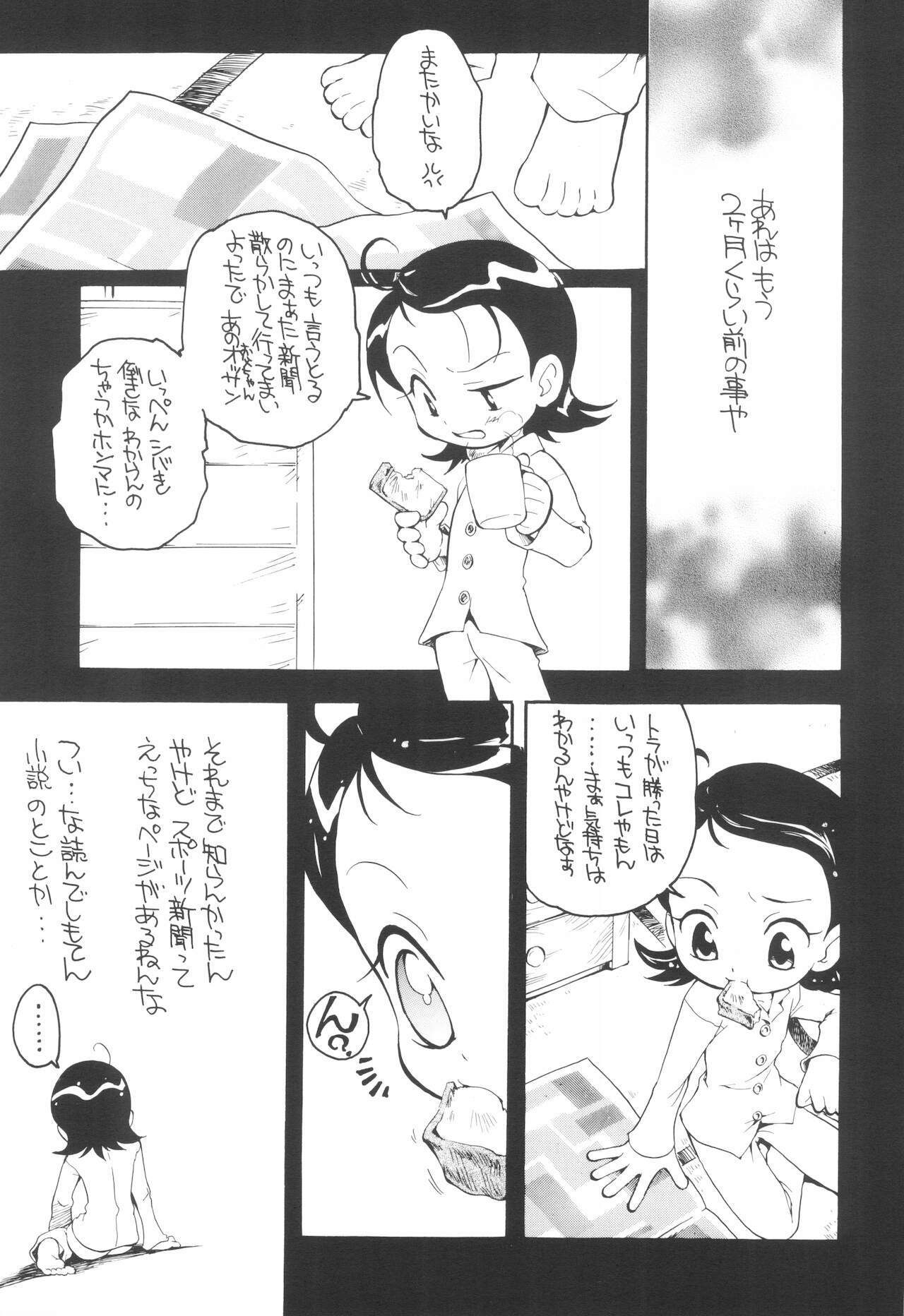 Suki suki ♪ Aiko-chan page 7 full
