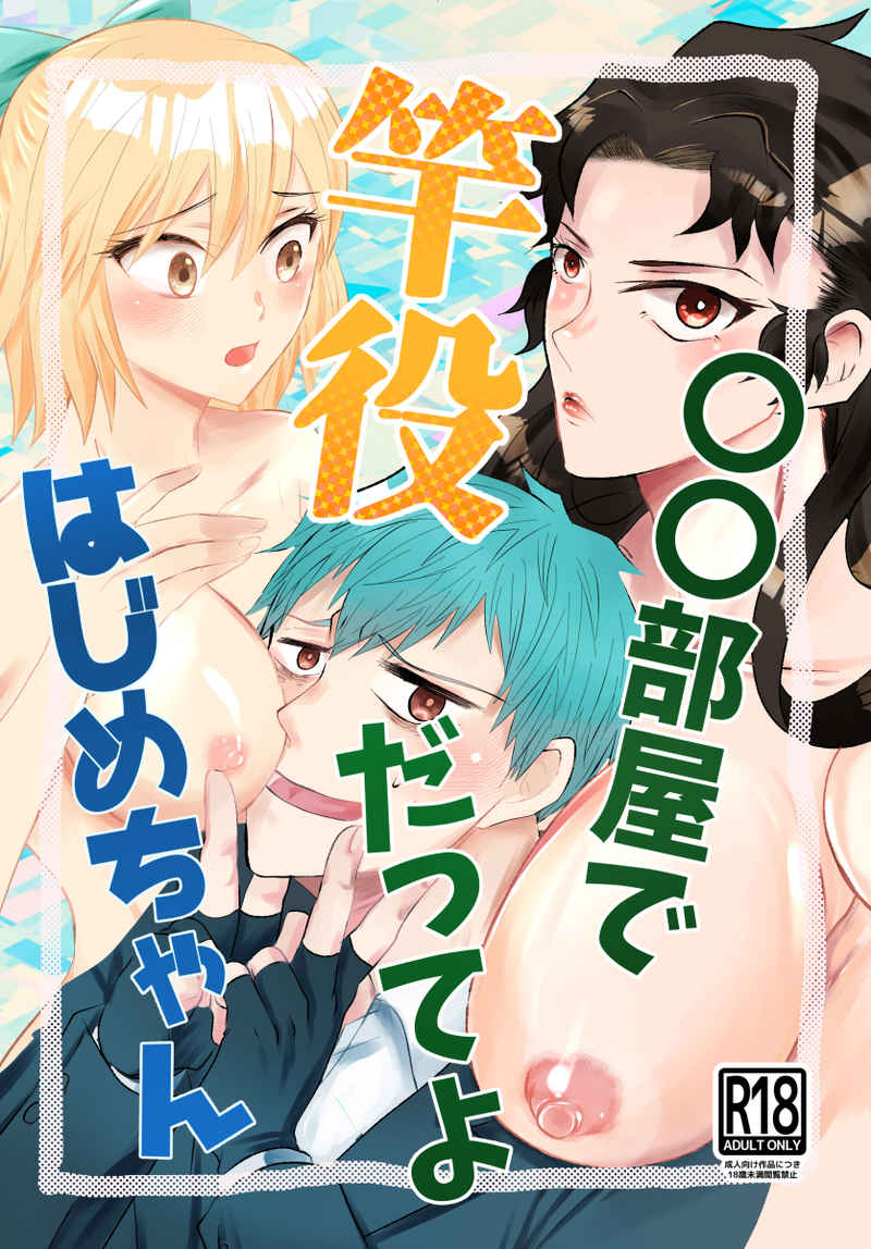 ￮￮ Heya de sao-yaku datte yo Hajime-chansample page 1 full