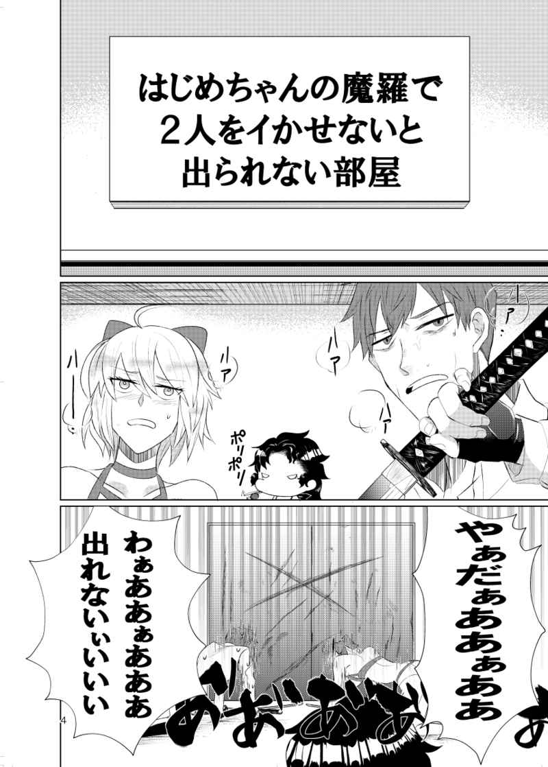 ￮￮ Heya de sao-yaku datte yo Hajime-chansample page 2 full