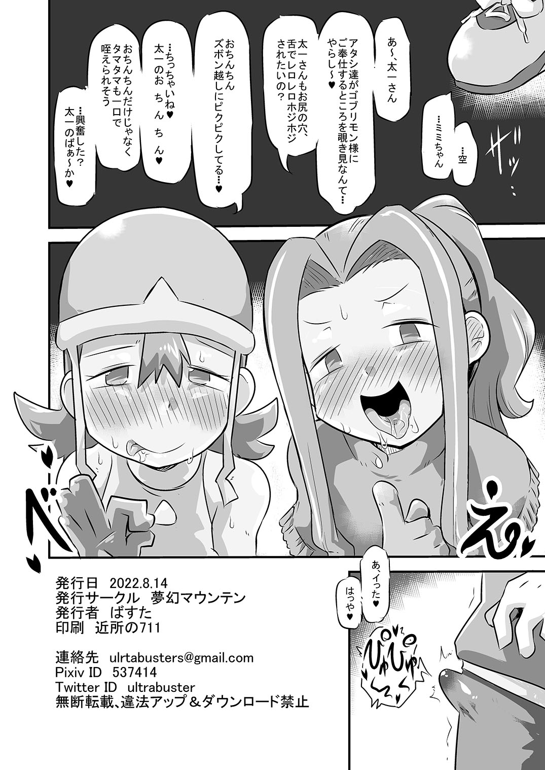 Gobli nanka ni Zettai Makenai mon 1.5 page 4 full