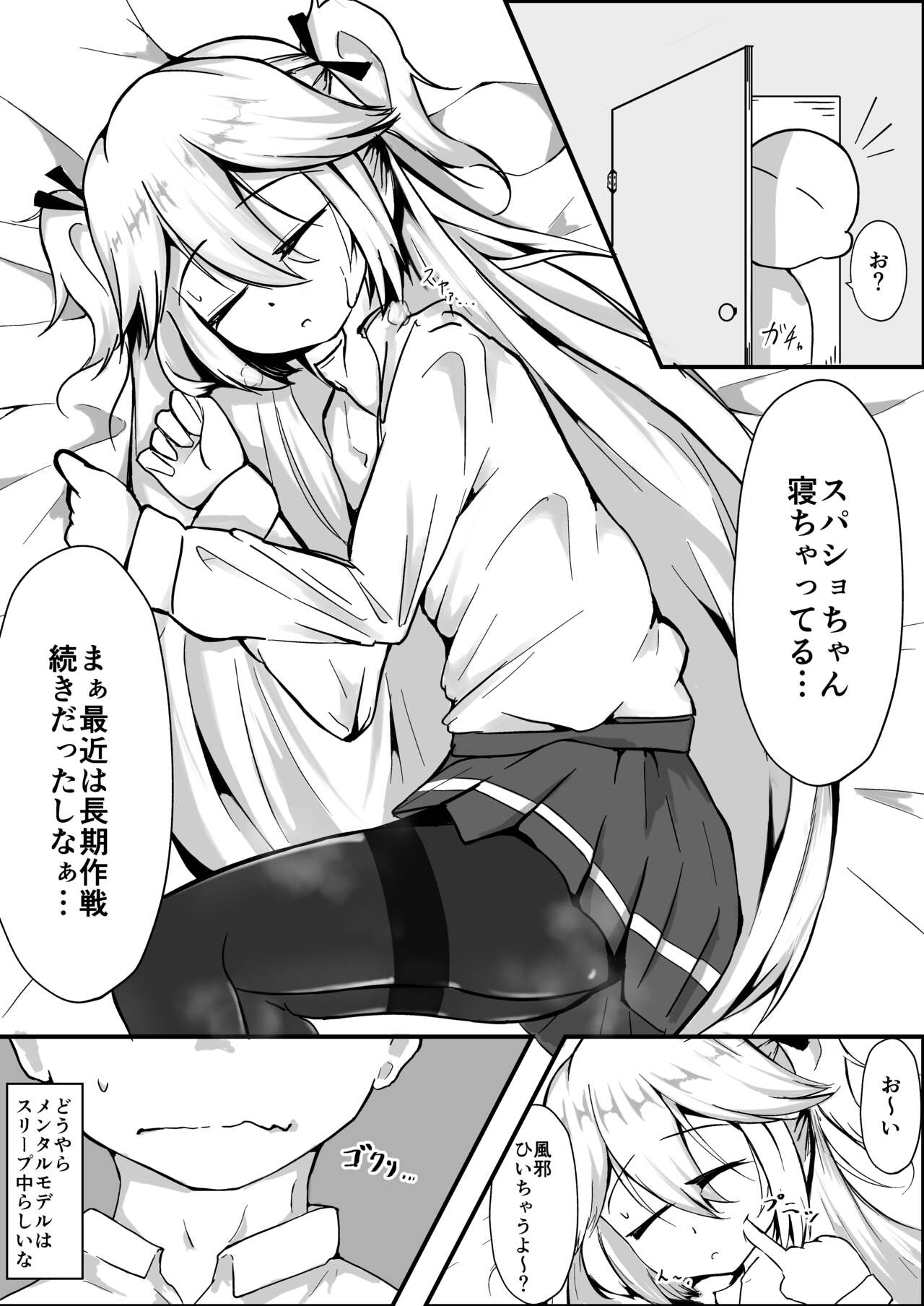 Mure Suimin SuperSho-chan page 4 full