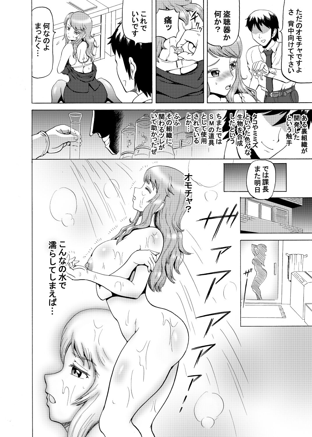 Onna Joushi no Shokushu Kinmu page 8 full