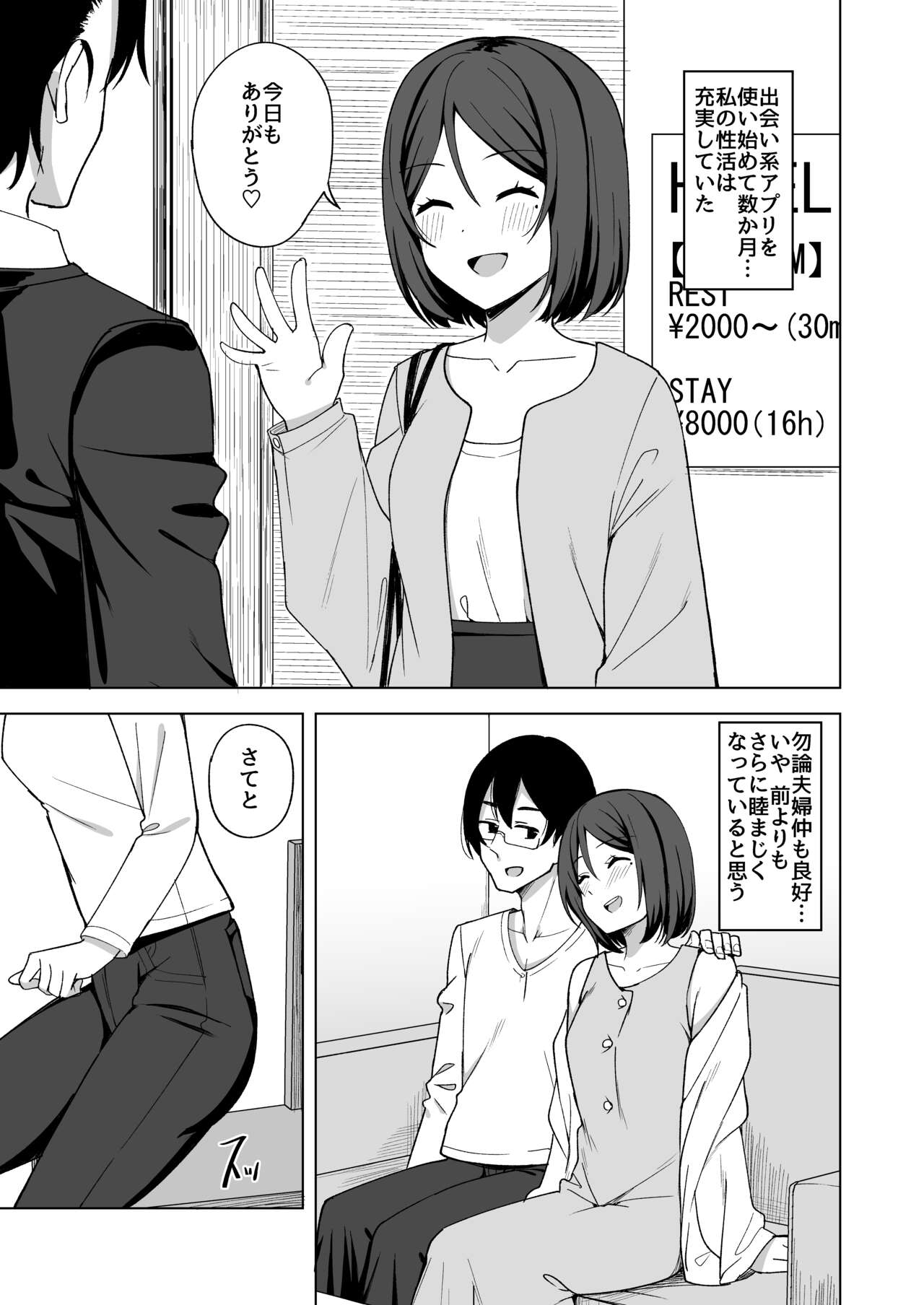 Inran Hitozuma no Uwaki Nikki "Fuufu no Shinshitsu" page 2 full