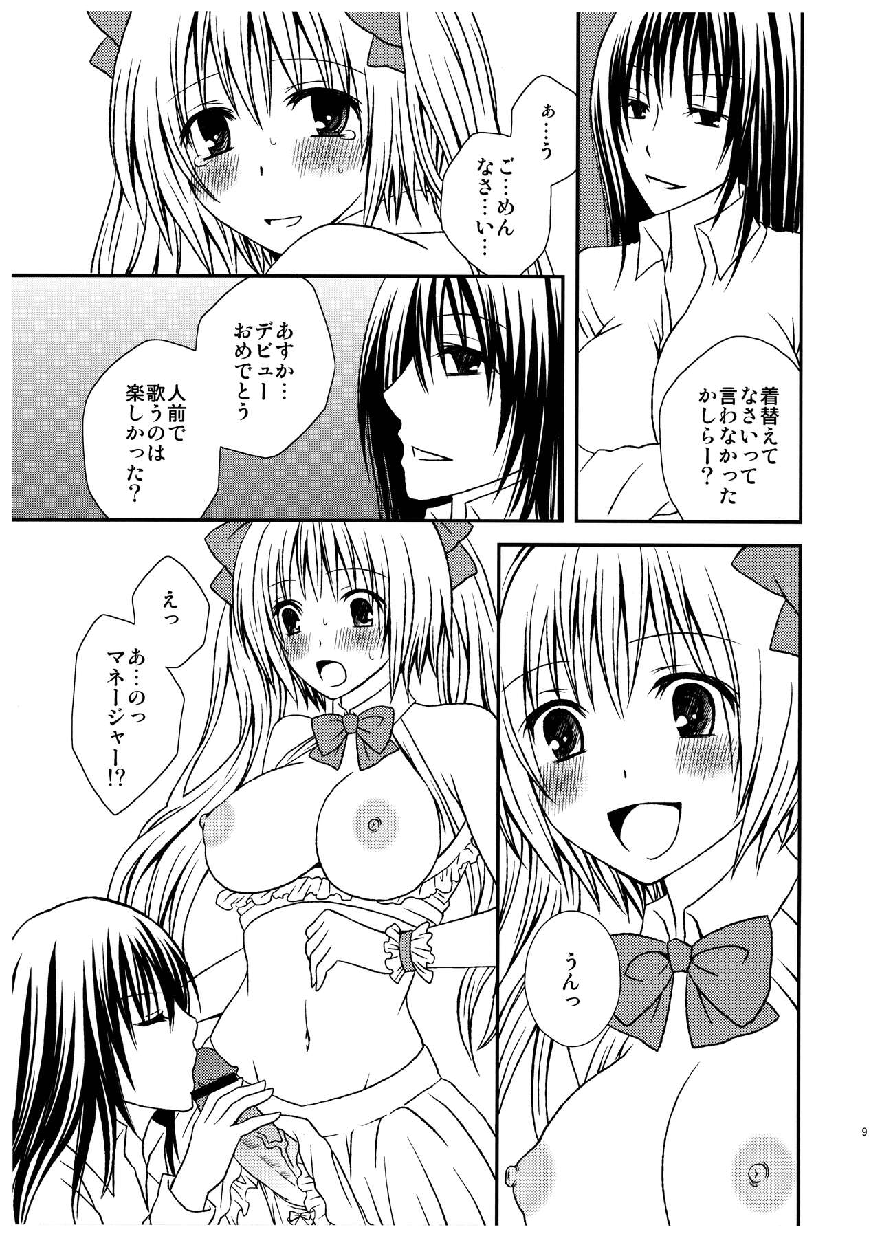 FutaDOL - Idol debut page 9 full