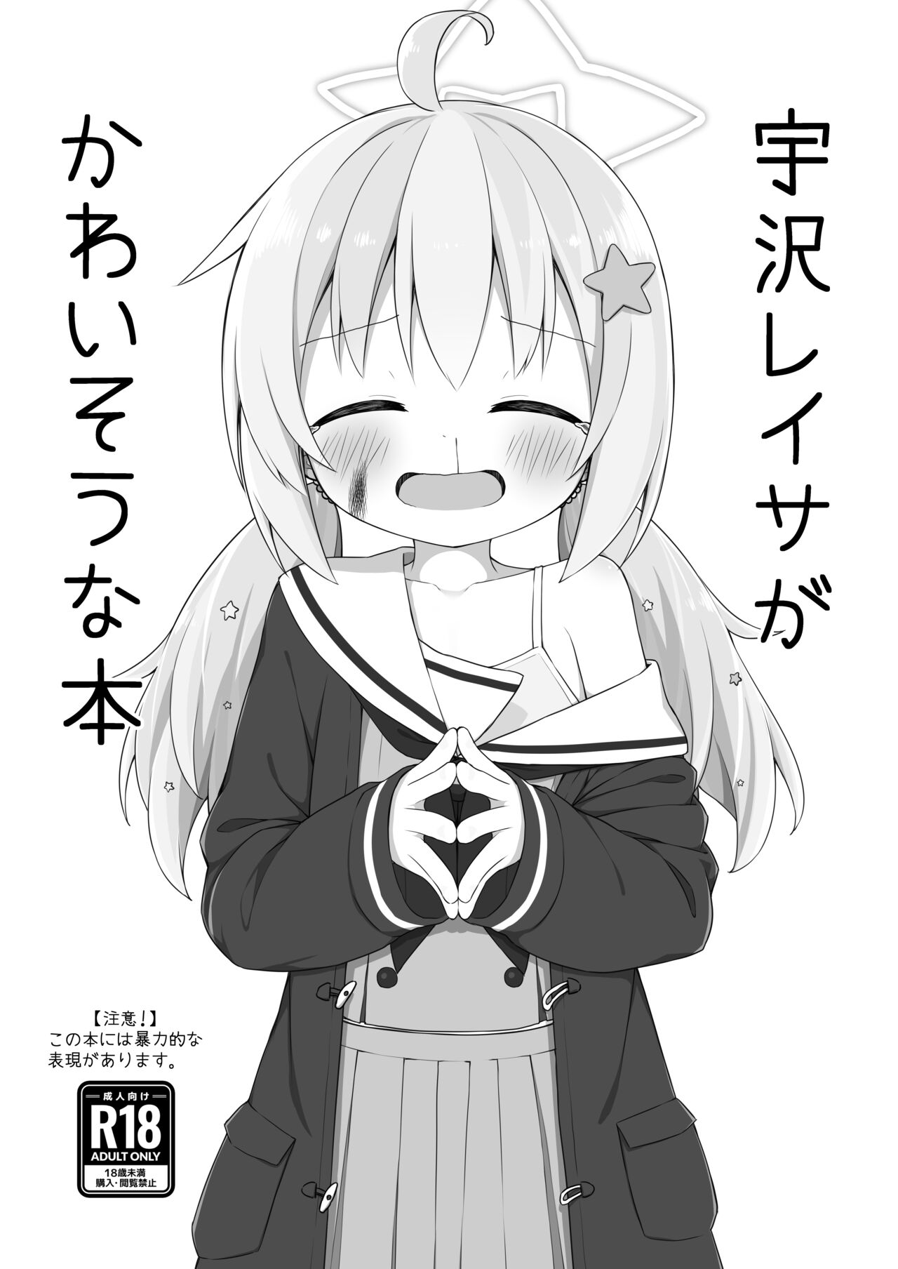 Uzawa Reisa ga Kawaisou na Hon page 1 full