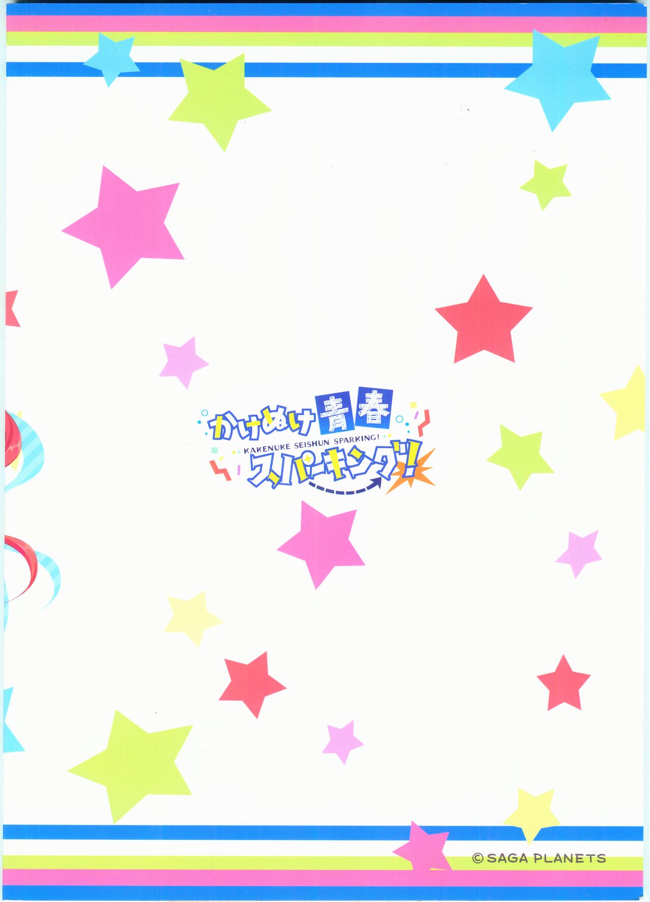 KAKENUKE SUMMER BOOK page 2 full