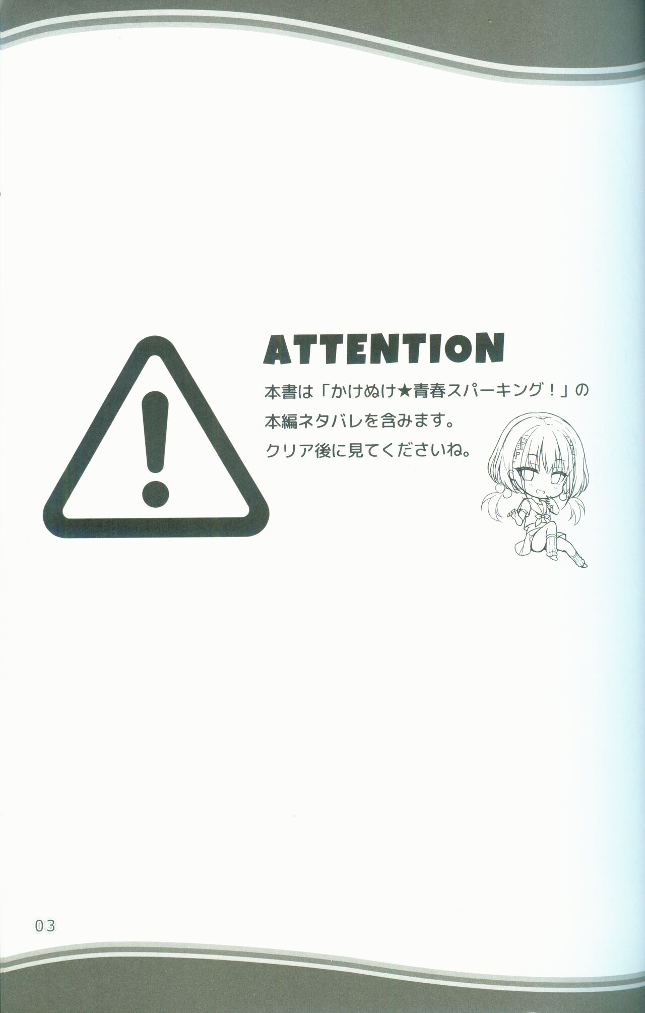 KAKENUKE SUMMER BOOK page 3 full