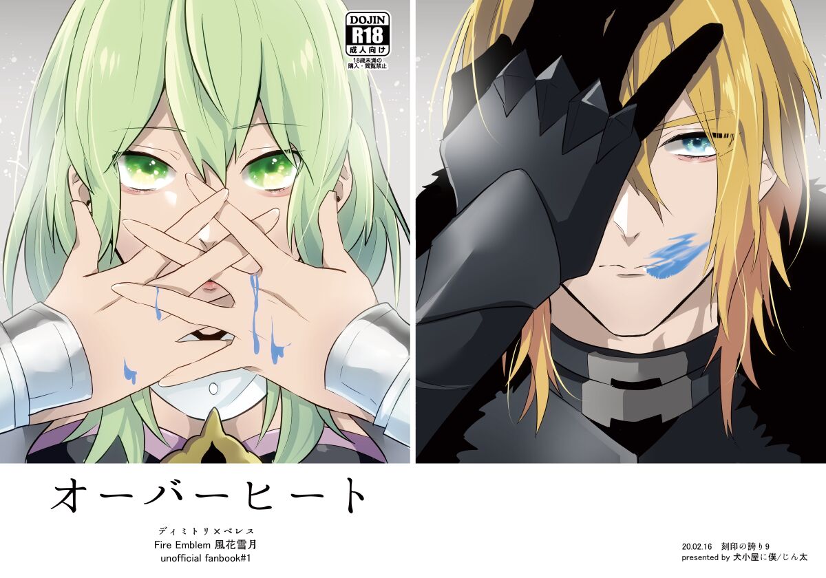 Overheat page 1 full