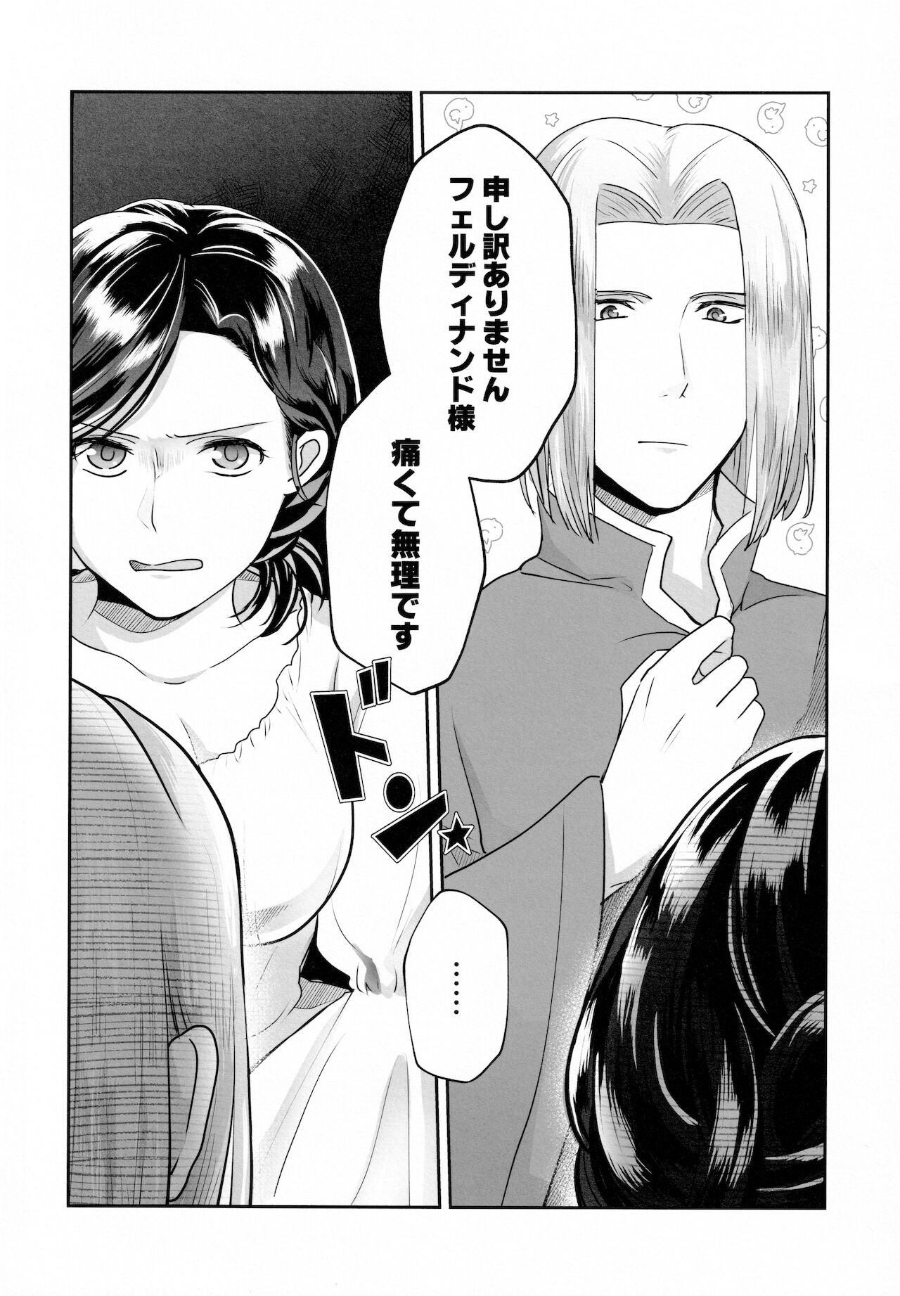 Onnagokoro to Yoru no Hon page 3 full