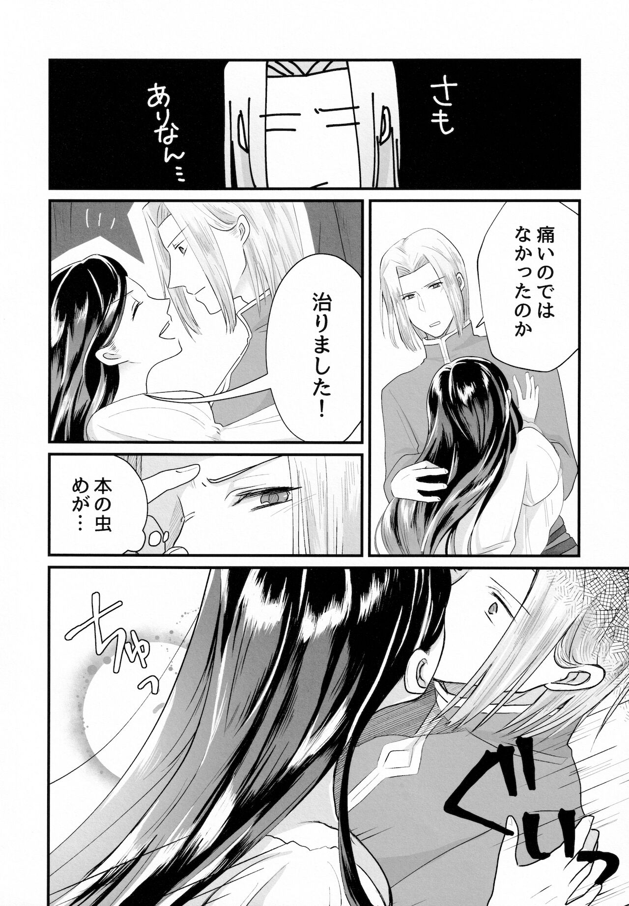 Onnagokoro to Yoru no Hon page 7 full