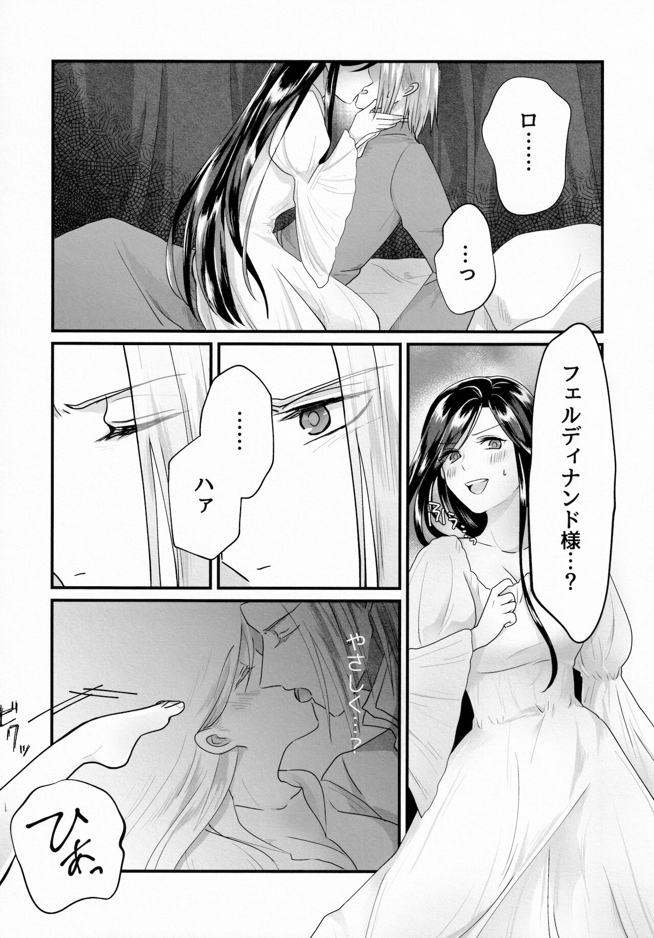 Onnagokoro to Yoru no Hon page 8 full