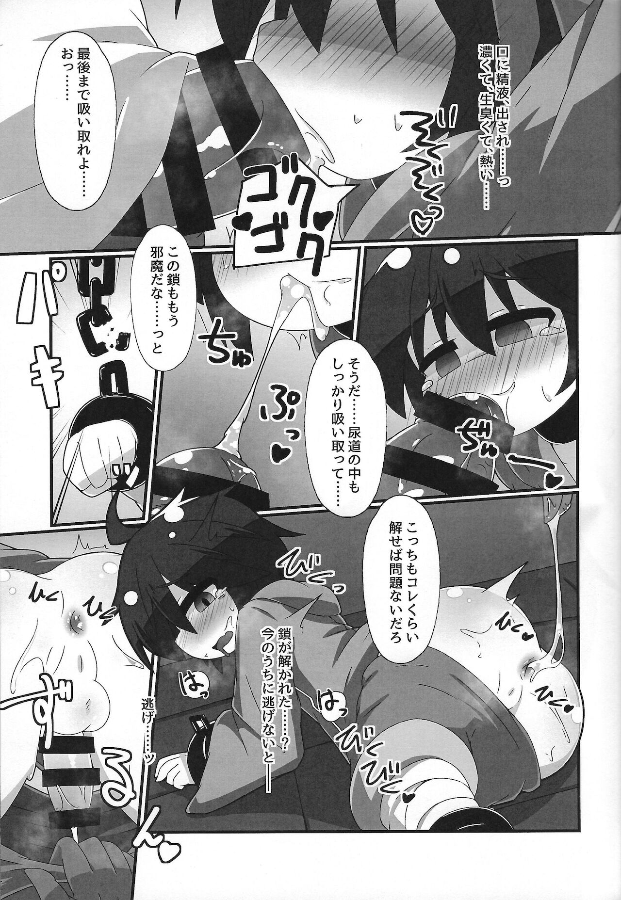 Seiyoku no yamireijutsu page 8 full