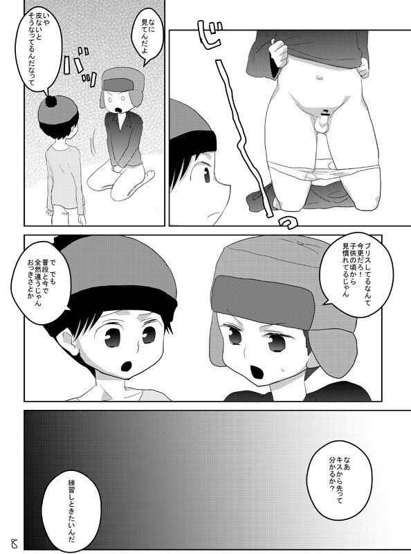 S☆S page 7 full
