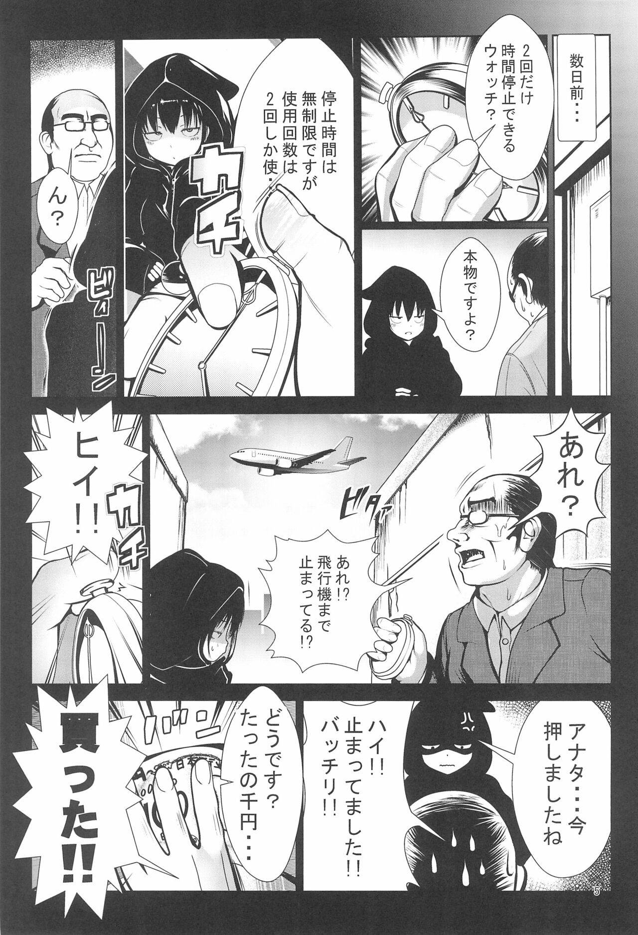 Toki o Tomete Kyousei Tanetsuke page 5 full