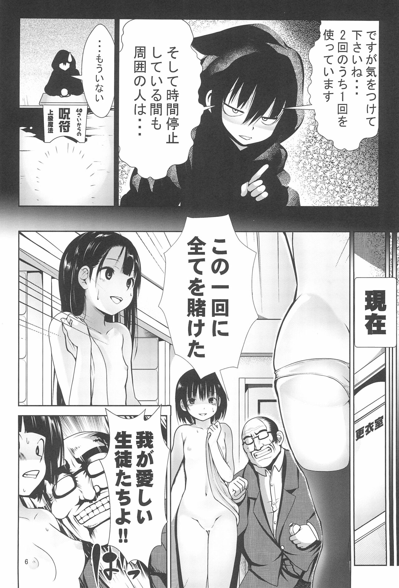 Toki o Tomete Kyousei Tanetsuke page 6 full