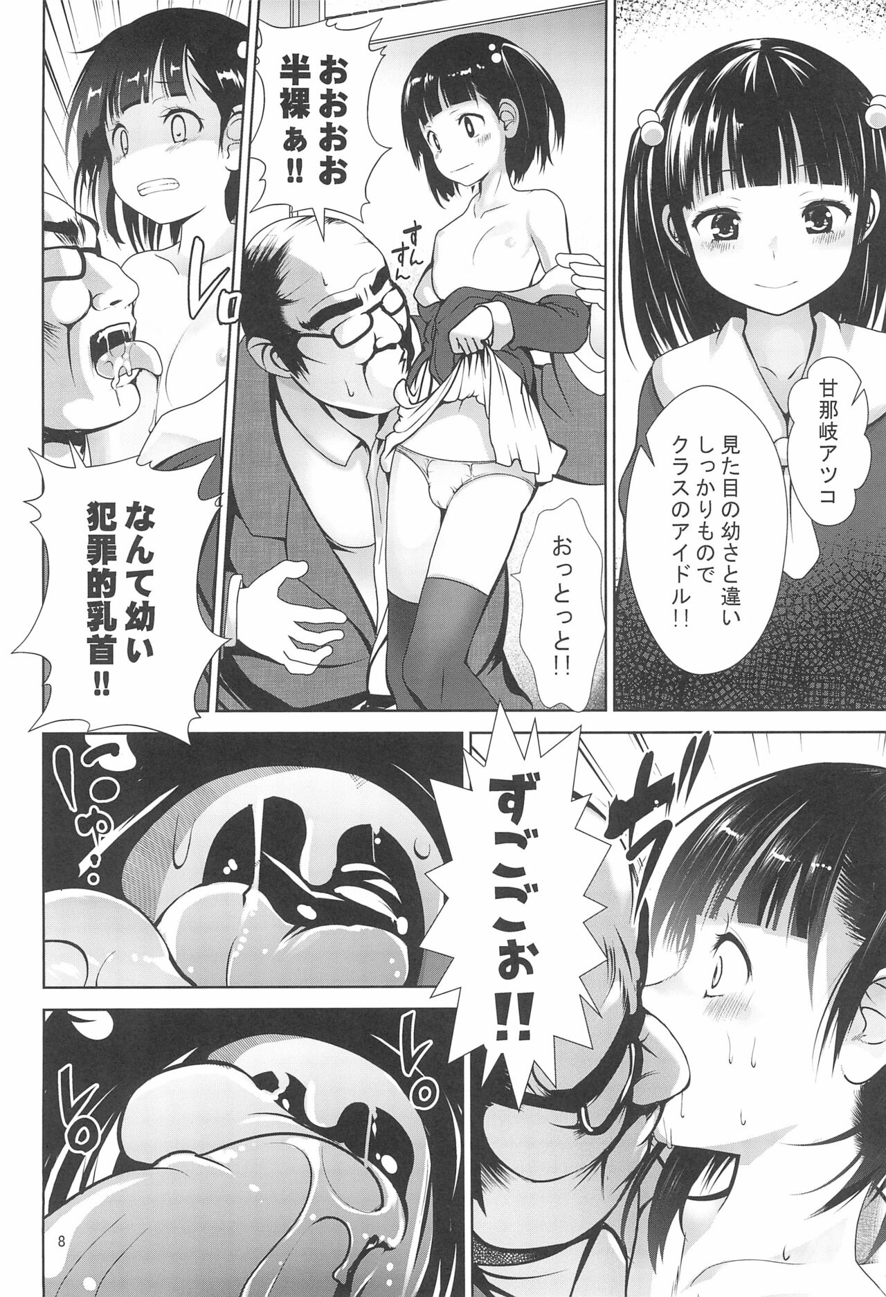 Toki o Tomete Kyousei Tanetsuke page 8 full