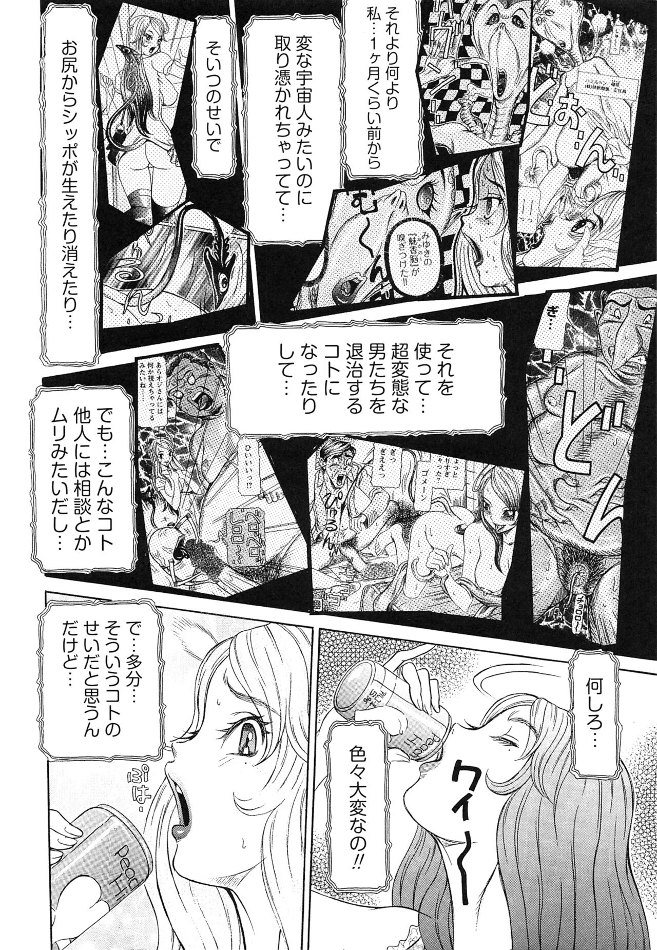 Sei Ningyou No Kuni page 8 full